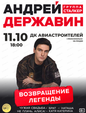 Андрей Державин