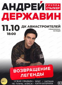 Андрей Державин