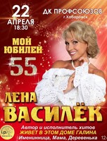 Лена Василёк