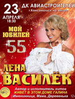 Лена Василёк