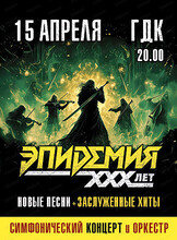 Группа "Эпидемия"