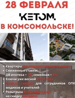 Встреча с застройщиком "Кетом"