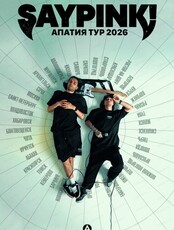 Группа saypink!