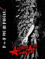 Группа "Алиса"