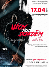 Шоу под дождем. Признание в любви