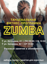 Занятия Зумба для взрослых