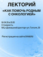 Лекторий "Как помочь родным с онкологией"