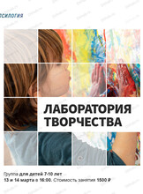 Лаборатория творчества для детей 7–10 лет