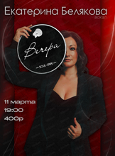 Екатерина Белякова