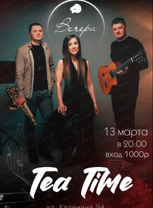 ������ �� ������� &laquo;���� Tea Time&raquo; � ����������