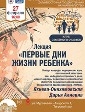 Лекция "Первые дни жизни ребенка"