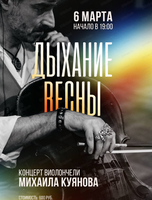 Концерт "Дыхание весны"