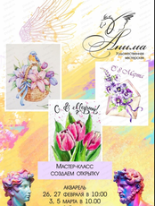 Мастер-класс "Создаем открытку к 8 марта"