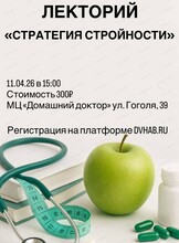 Лекторий "Стратегия стройности"