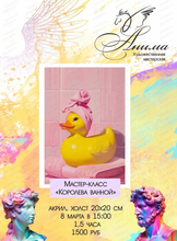 Мастер-класс "Королева ванной"