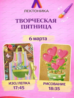 Творческая пятница