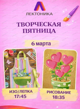 Творческая пятница