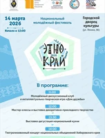 Национальный молодёжный фестиваль "ЭтноКрай"