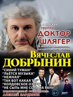 Группа "Доктор Шлягер" (г. Москва)