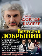 Группа "Доктор Шлягер" (г. Москва)