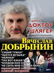 Группа "Доктор Шлягер" (г. Москва)