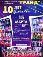 Юбилейный вечер "10 лет вместе"