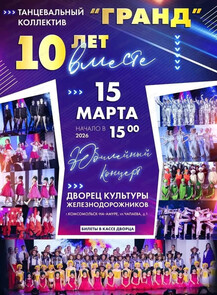 Юбилейный вечер "10 лет вместе"