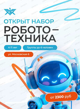 Занятия по робототехнике для детей 6–11 лет