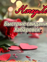 Быстрые свидания