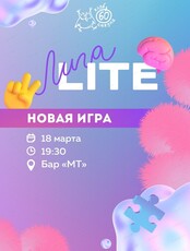 Игра "60 секунд". Лига "Лайт"