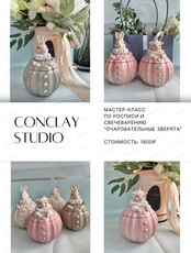 Мастер-класс по росписи и свечеварению "Очаровательные зверята"