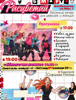 Весенний вечер "Расцветай"