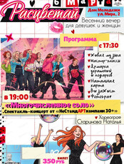 Весенний вечер "Расцветай"