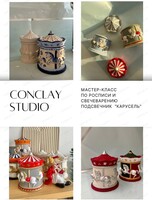Мастер-класс по росписи и свечеварению подсвечника "Карусель"