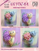 Мастер-класс по ДПИ для детей