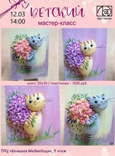 Мастер-класс по ДПИ для детей