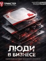 Вторая дальневосточная конференция по организационному развитию в гештальт-подходе "Люди в бизнесе"