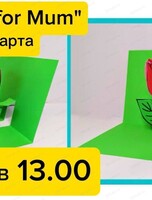 Мастер-класс "Craft for mum"