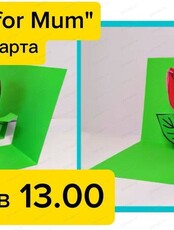 Мастер-класс "Craft for mum"