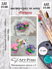 Мастер-класс по лепке "Подарок"