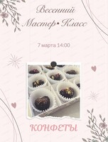 Мастер-класс по шоколадным конфетам