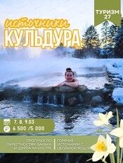 Праздничная поездка на Кульдур