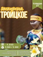 Экскурсия в Нанайский район. Троицкое и Джаки