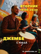 Обучение джембе с нуля