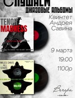 Квинтет Андрея Савина