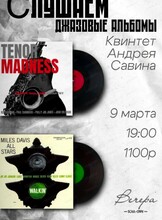 Квинтет Андрея Савина