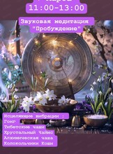 Звуковая медитация "Весенняя мелодия"