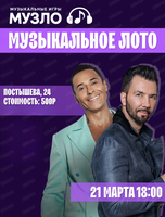 Игра "Музыкальное лото"