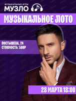 Игра "Музыкальное лото"