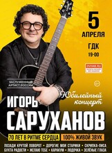 Игорь Саруханов. Юбилейный концерт